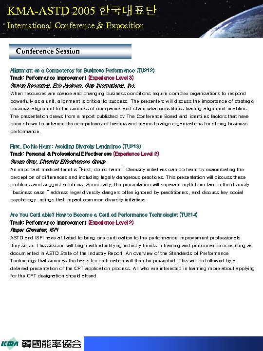 KMA-ASTD 2005 한국대표단 International Conference & Exposition Conference Session Alignment as a Competency for