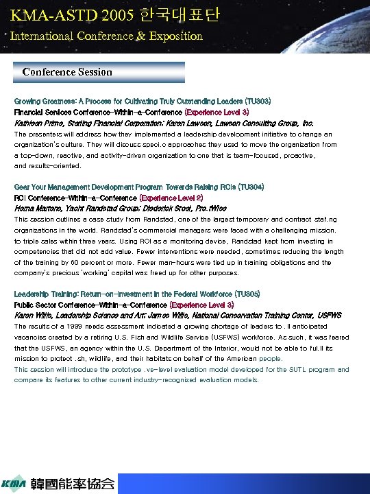 KMA-ASTD 2005 한국대표단 International Conference & Exposition Conference Session Growing Greatness: A Process for