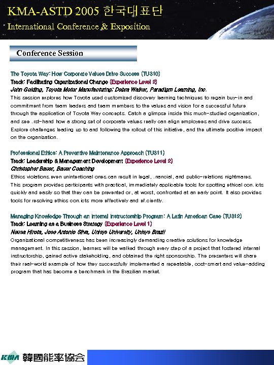 KMA-ASTD 2005 한국대표단 International Conference & Exposition Conference Session The Toyota Way: How Corporate