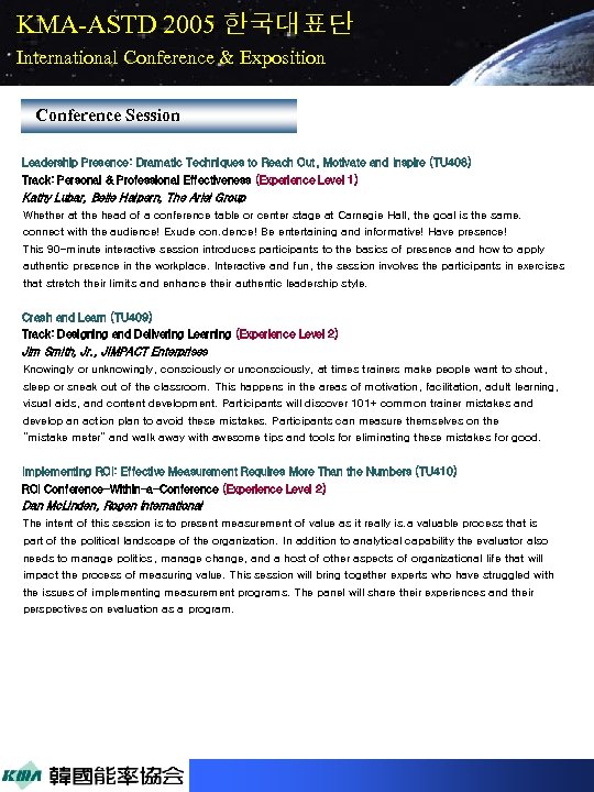 KMA-ASTD 2005 한국대표단 International Conference & Exposition Conference Session Leadership Presence: Dramatic Techniques to