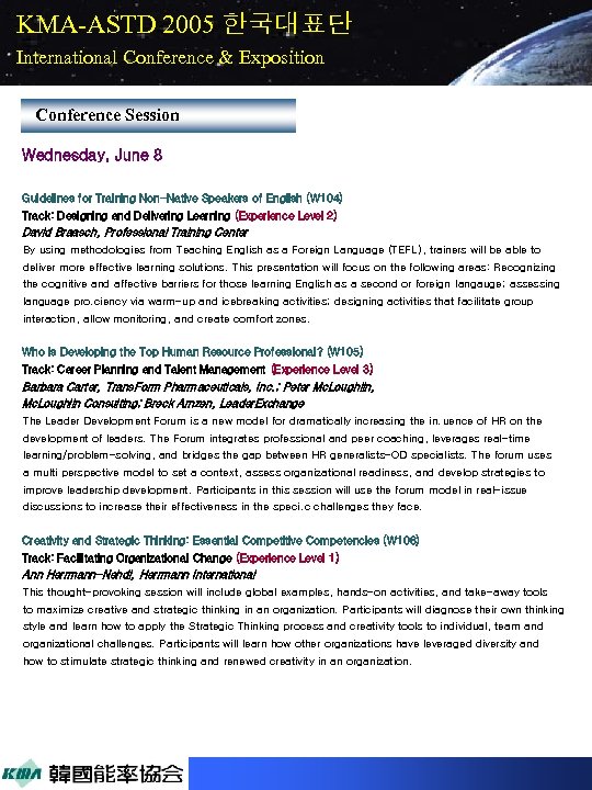 KMA-ASTD 2005 한국대표단 International Conference & Exposition Conference Session Wednesday, June 8 Guidelines for