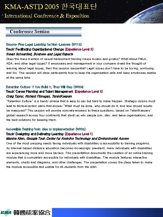 KMA-ASTD 2005 한국대표단 International Conference & Exposition Conference Session Snooze-Free Legal Learning for Non-Lawyers