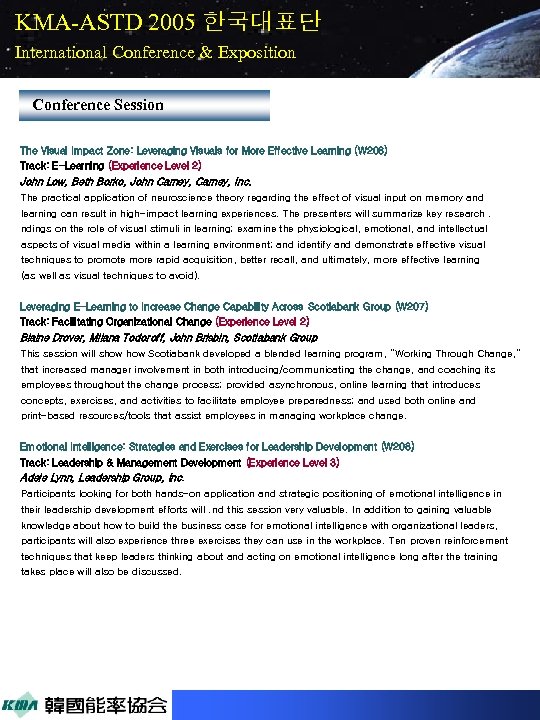 KMA-ASTD 2005 한국대표단 International Conference & Exposition Conference Session The Visual Impact Zone: Leveraging
