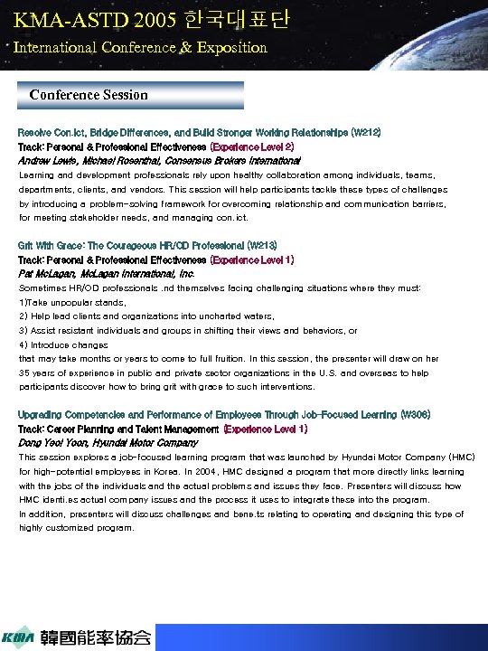 KMA-ASTD 2005 한국대표단 International Conference & Exposition Conference Session Resolve Con. ict, Bridge Differences,