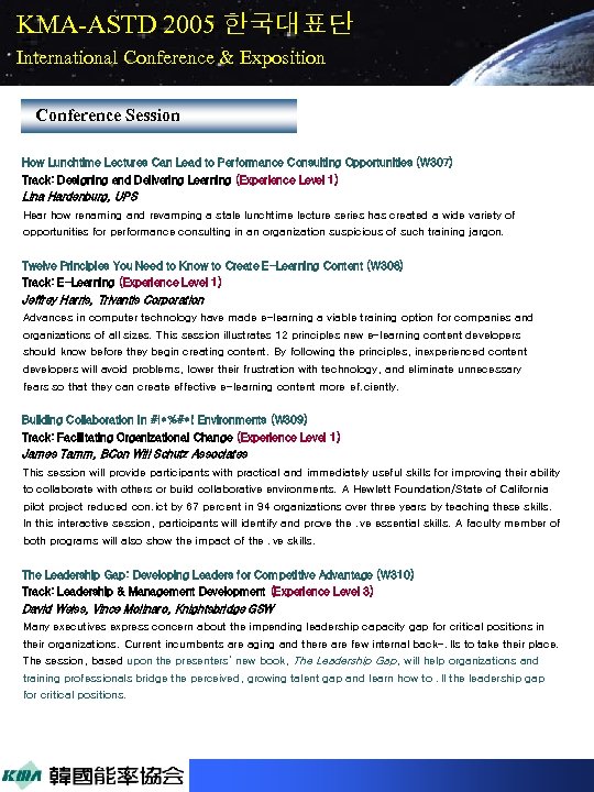 KMA-ASTD 2005 한국대표단 International Conference & Exposition Conference Session How Lunchtime Lectures Can Lead