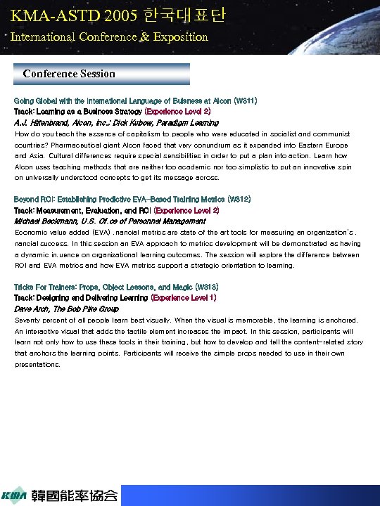 KMA-ASTD 2005 한국대표단 International Conference & Exposition Conference Session Going Global with the International