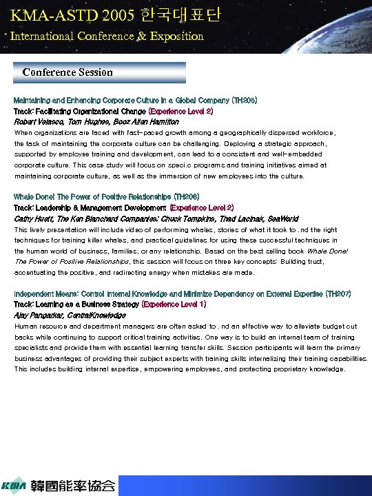KMA-ASTD 2005 한국대표단 International Conference & Exposition Conference Session Maintaining and Enhancing Corporate Culture