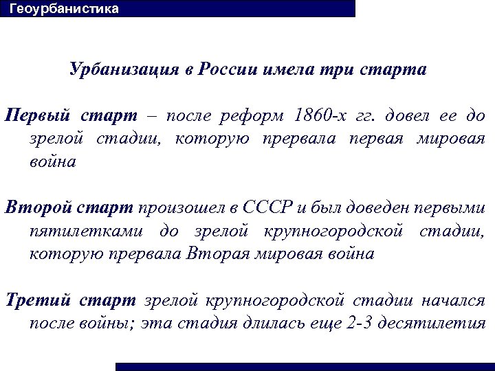 Урбанизация в 1930. Причины урбанизации в СССР В 30-Е годы. Урбанизация в СССР. Этапы урбанизации. Геоурбанистика и урбанизация.