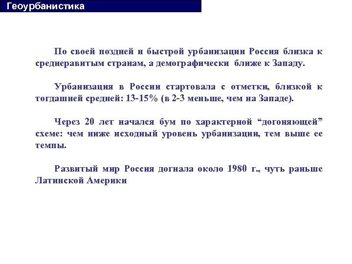 Что изучает Геоурбанистика. Геоурбанистика и урбанизация. Геоурбанистика Россия.