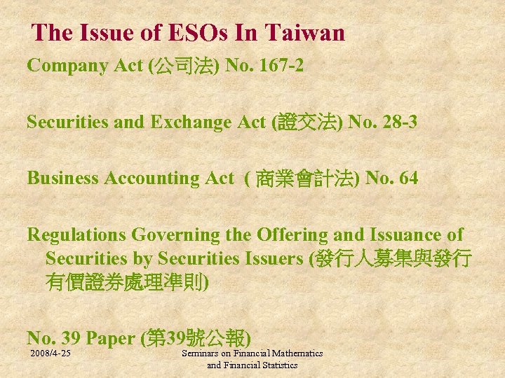 The Issue of ESOs In Taiwan Company Act (公司法) No. 167 -2 Securities and