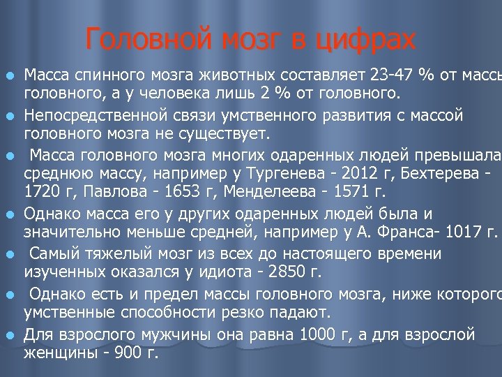 Масса цифр. Масса головного мозга. Вес мозга. Масса головного мозга человека. Вес мозга человека в среднем.