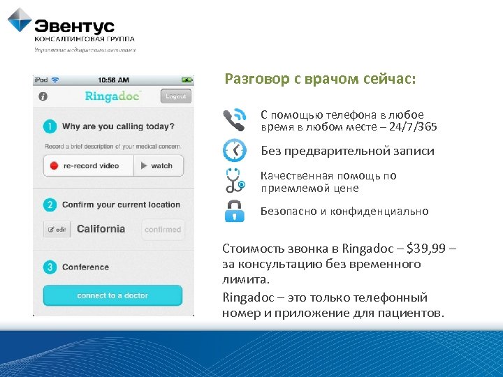 Разговор с врачом сейчас: С помощью телефона в любое время в любом месте –