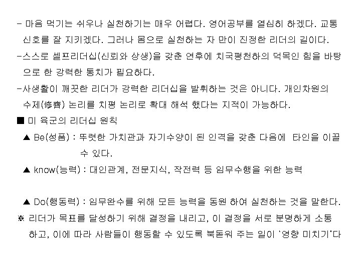 - 마음 먹기는 쉬우나 실천하기는 매우 어렵다. 영어공부를 열심히 하겠다. 교통 신호를 잘 지키겠다.