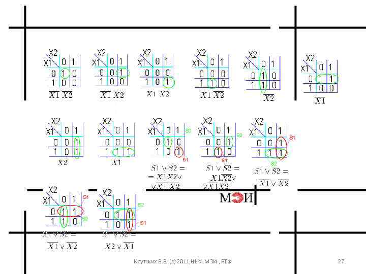 Крутских В. В. (с) 2011, НИУ МЭИ , РТФ 27 