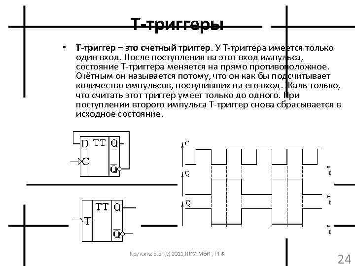 Т триггер схема