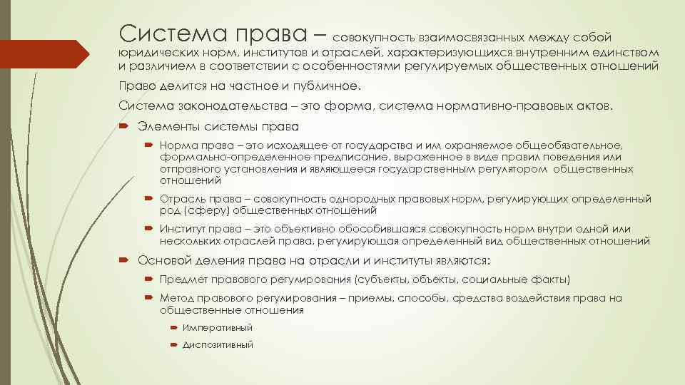 Право представляет собой совокупность норм. Система права это совокупность. Отрасли права это совокупность взаимосвязанных правовых норм. Институты совокупности правовых норм.