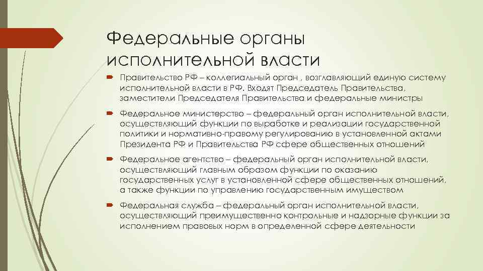 Возглавляющий орган