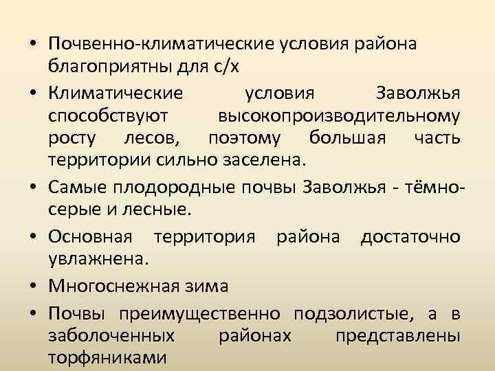 Почвенно климатические условия. План описание почвенно климатических условий. Климатические и эдафические условия. План описания почвенно-климатических условий в Хабаровске.