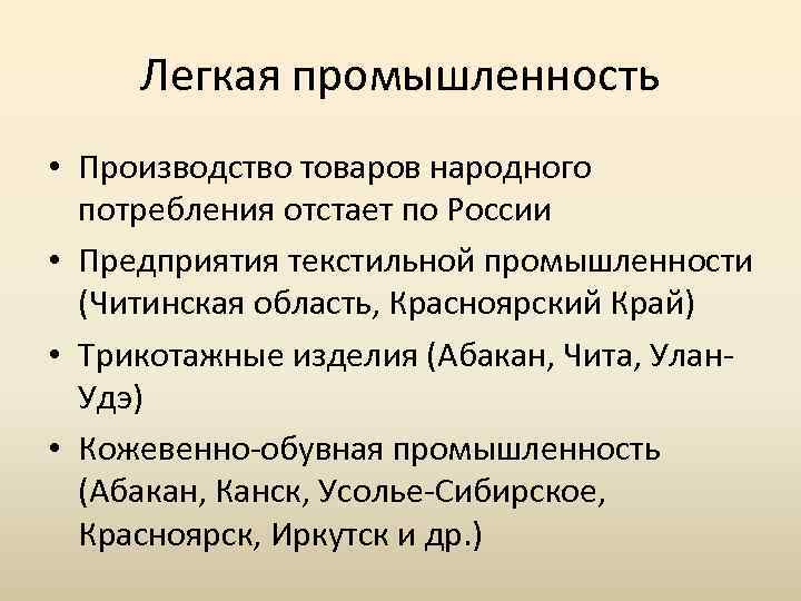 Промышленность восточной