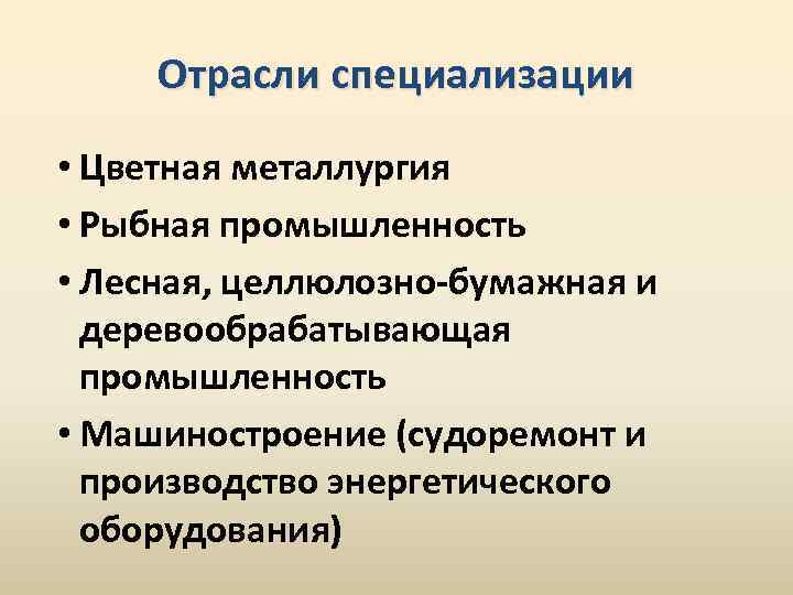 Схема отражающая отрасли специализации дальнего востока