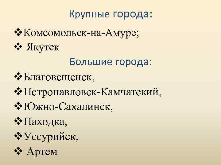 Дальневосточный экономический район описание по плану