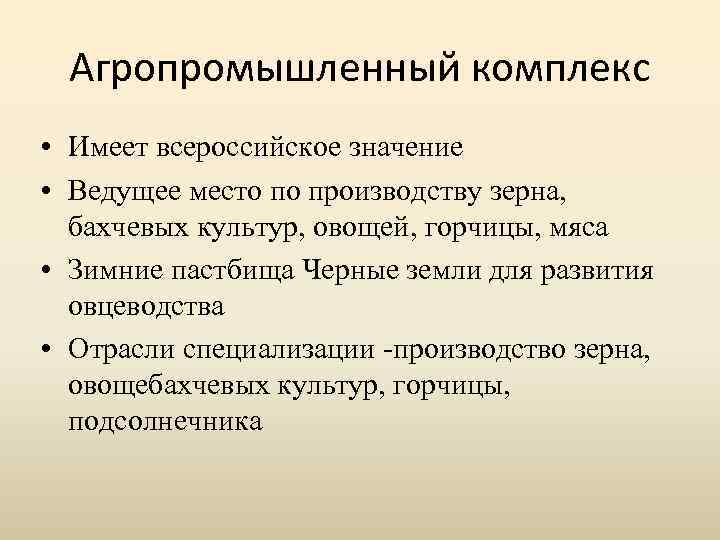 Значение агропромышленного комплекса. Значение АПК. Значение комплекса АПК. Значение АПК география.