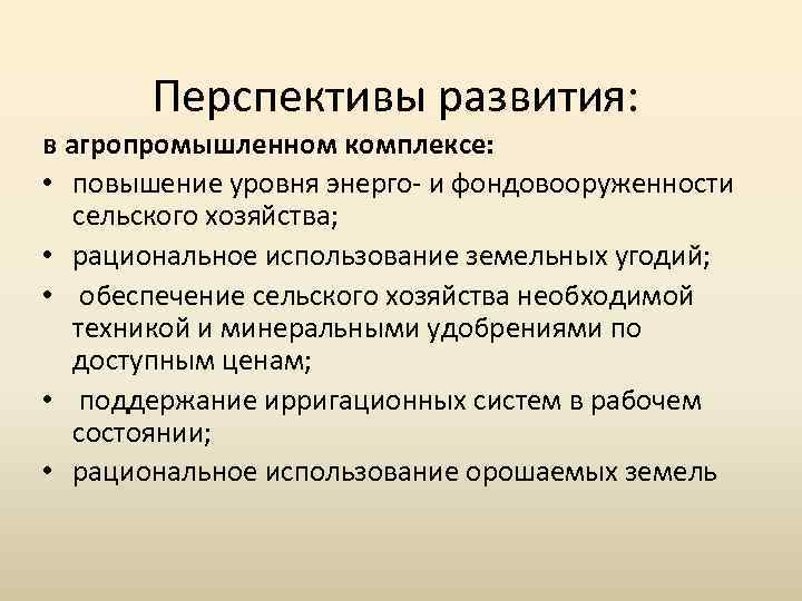 Проблемы хозяйства