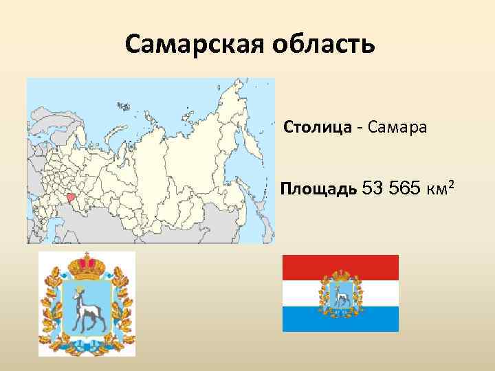 Карта россии самарская область