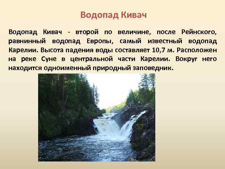 Кивач водопад карта