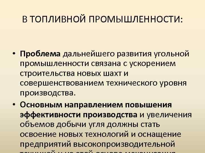 Проблемы промышленности