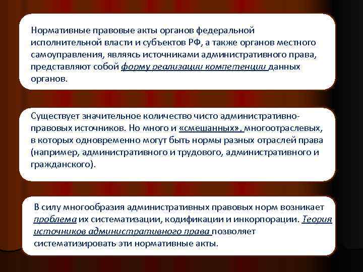 Нормативные правовые акты органов федеральной исполнительной власти и субъектов РФ, а также органов местного