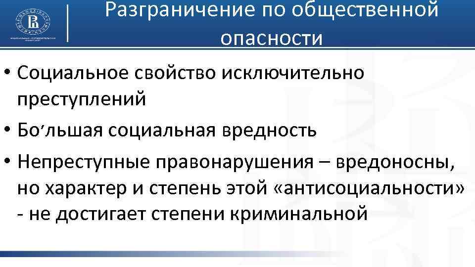 Правонарушение план. Степень общественной опасности преступления. Свойства общественной опасности. Критерии общественной опасности преступления. Оценка общественной опасности.