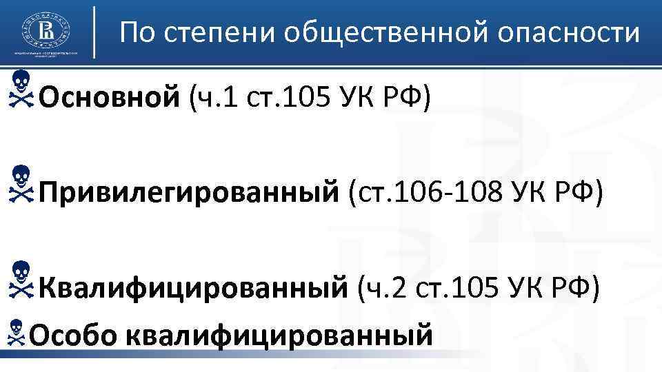 Ст 106 ук рф презентация