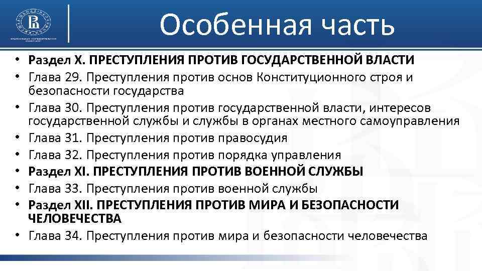 Картинки преступления против государственной власти