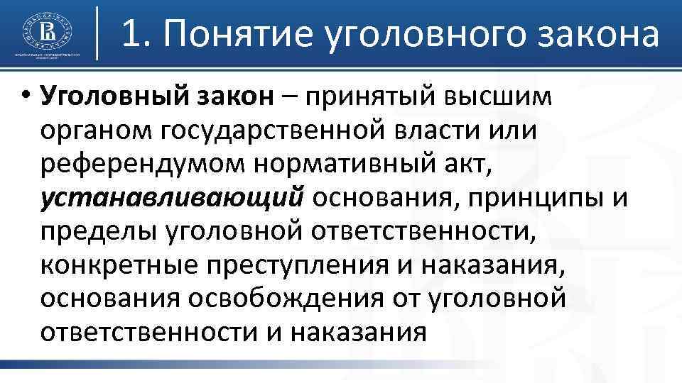 Уголовные термины