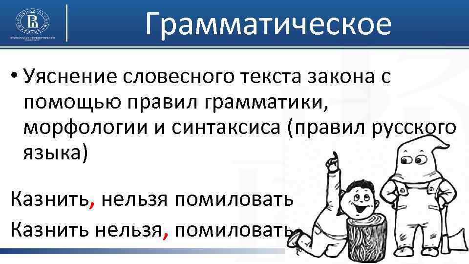 Словесное слово ответ. Тема текста закон. Слово закон. Толкование уяснение картинка для презентации.