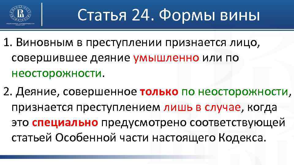 Субъективная сторона преступления презентация