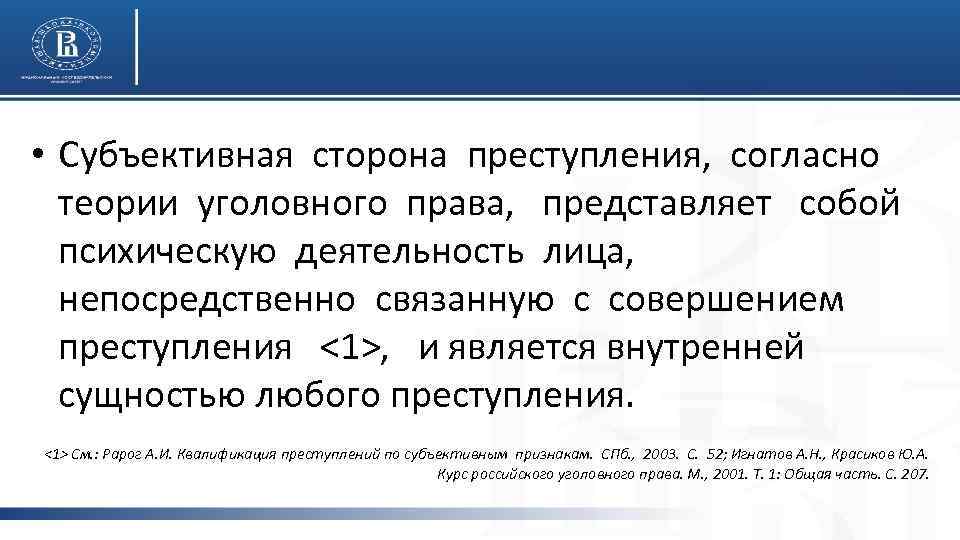 Субъективная сторона преступления презентация