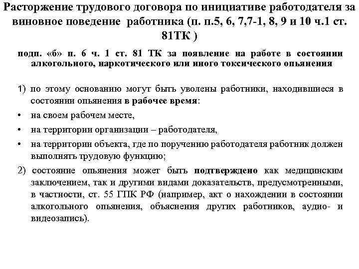 81 ч 6. Причины прекращения трудового договора по инициативе работодателя. Причины расторжения трудового договора по инициативе работника. Расторжение трудового договора по инициативе работодателя схема. Прекращение трудового договора по инициативе работодателя схема.