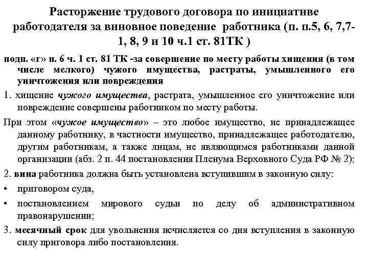 Схема расторжения трудового договора по инициативе работодателя