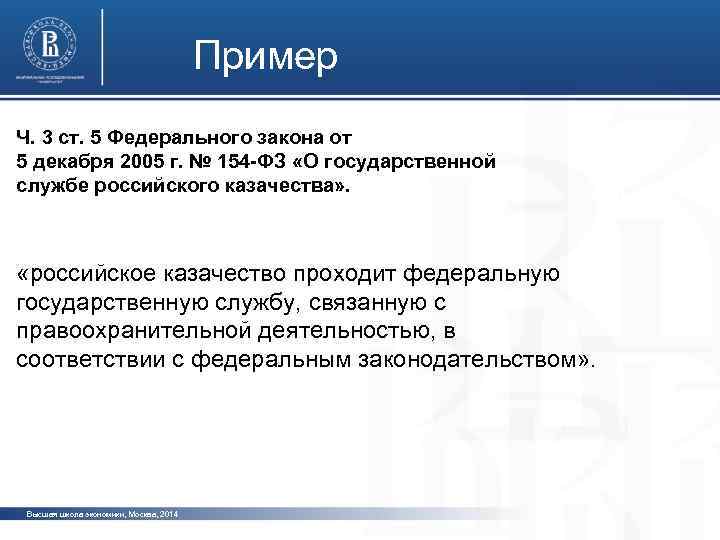 Пример Ч. 3 ст. 5 Федерального закона от 5 декабря 2005 г. № 154