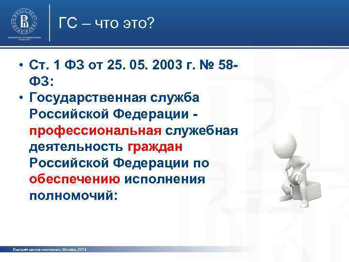 ГС – что это? • Ст. 1 ФЗ от 25. 05. 2003 г. №