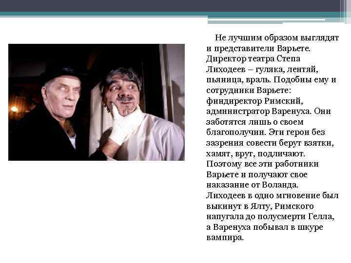 Анализ сцены в варьете. Степан Богданович Лиходеев мастер и Маргарита. Лиходеев мастер и Маргарита. Степа Лиходеев в романе мастер и Маргарита. Стёпа Лиходеев Варенуха Римский.