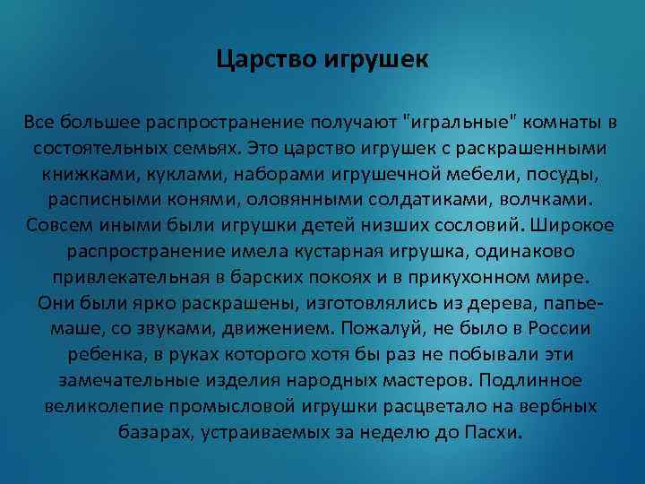 Царство игрушек Все большее распространение получают 