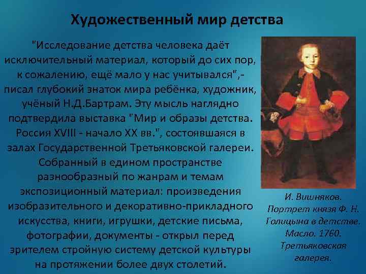 Художественный мир детства 