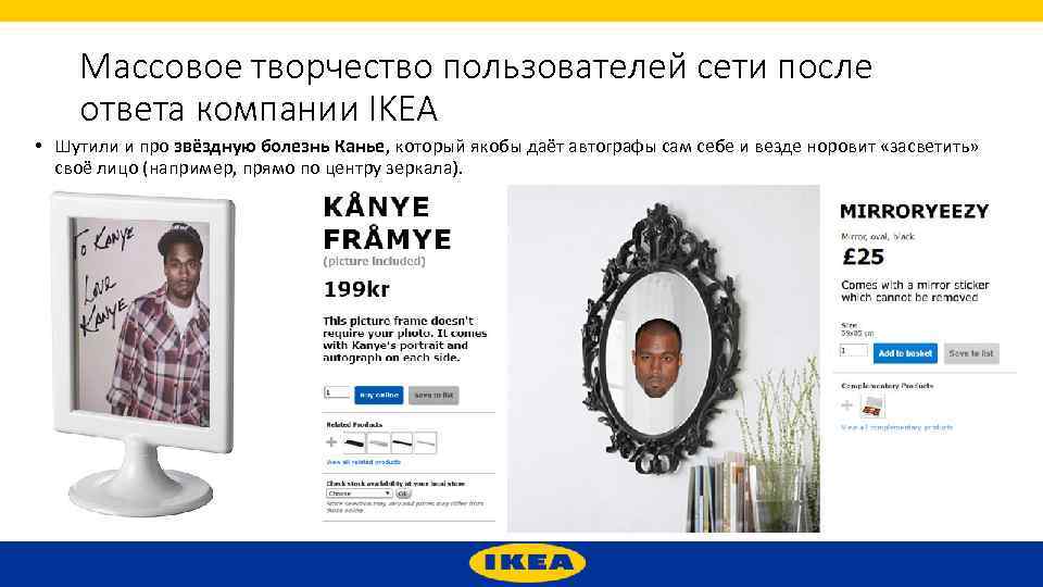 Массовое творчество пользователей сети после ответа компании IKEA • Шутили и про звёздную болезнь