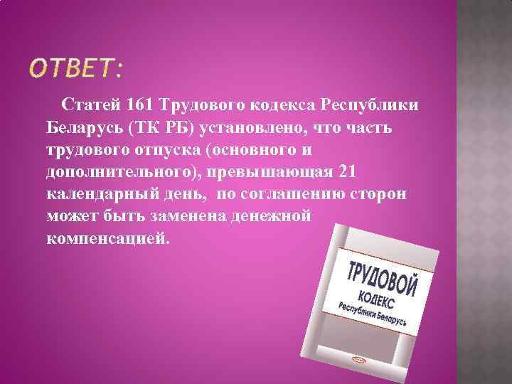 Тк рб 2023 с последними изменениями