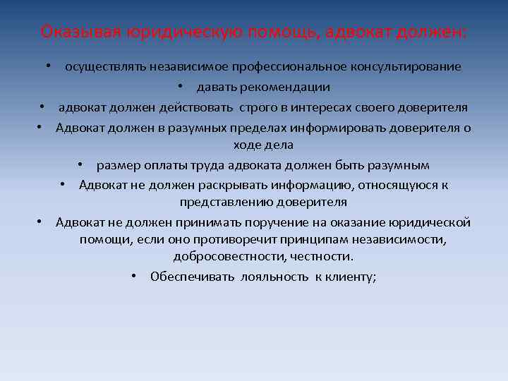 Оказание юридической помощи адвокатом