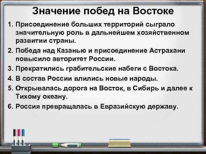 Значение присоединения. Значентеприсоединения Астраханского ханства. Значение присоединения Казанского и Астраханского ханств. Значение присоединения Астраханского ханства. Значение присоединения Астраханского ханства к России.