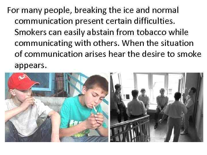 For many people, breaking the ice and normal communication present certain difficulties. Smokers can